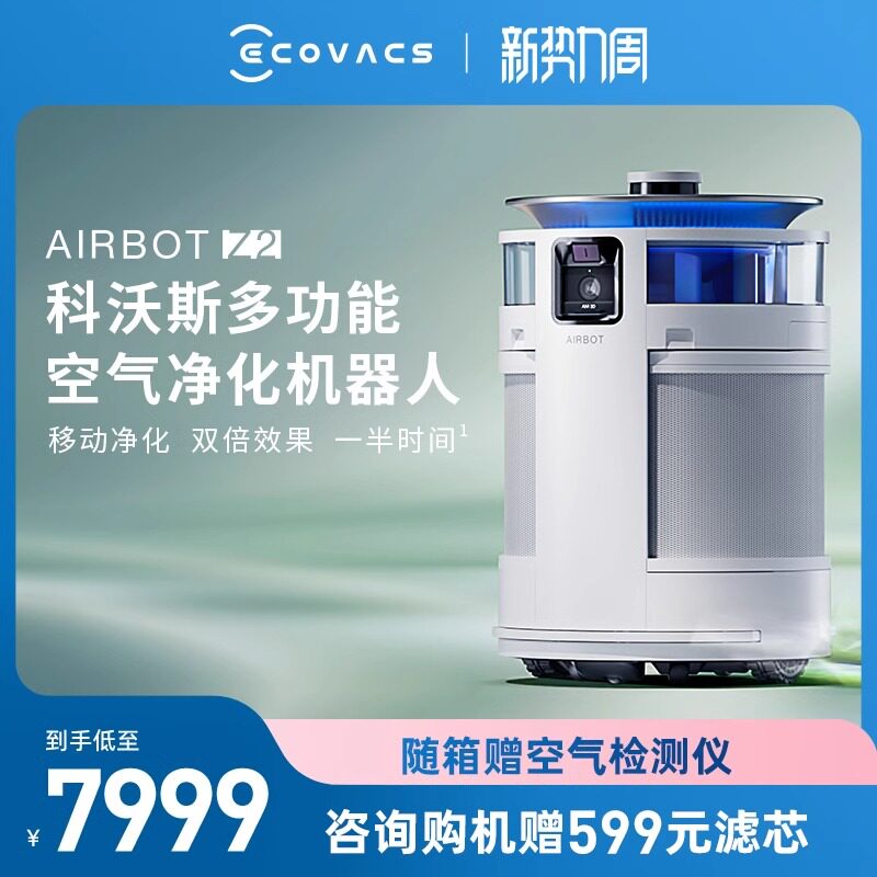 科沃斯沁宝Z2甲醛PM2.5净化机