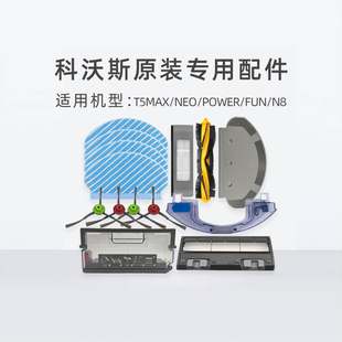 fun power N8配件海帕过滤网滤芯边刷 neo 科沃斯扫地机器人T5max