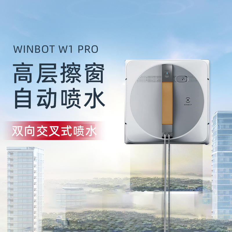 科沃斯W1SPRO窗宝智能玻璃神器