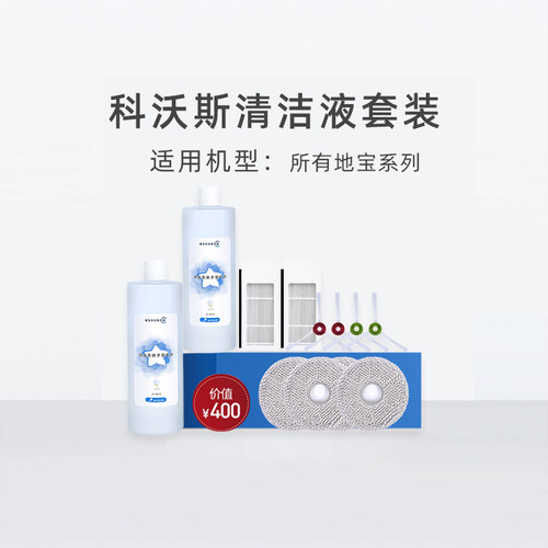 科沃斯原装清洁液适用所有地宝
