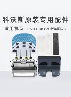 科沃斯扫地机地宝DA611 DB35 Q版美国队长cen350配件抹布海帕边刷