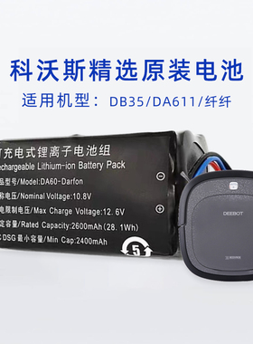 科沃斯扫地机器人配件纤纤DB35/DA611原装正品全新专用充电锂电池