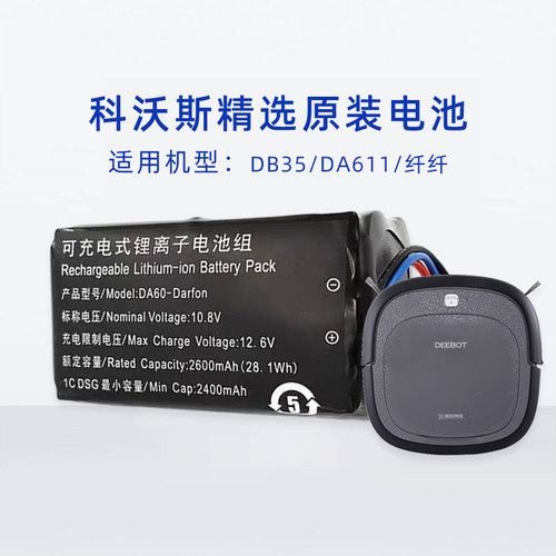 科沃斯扫地机DB35原装电池