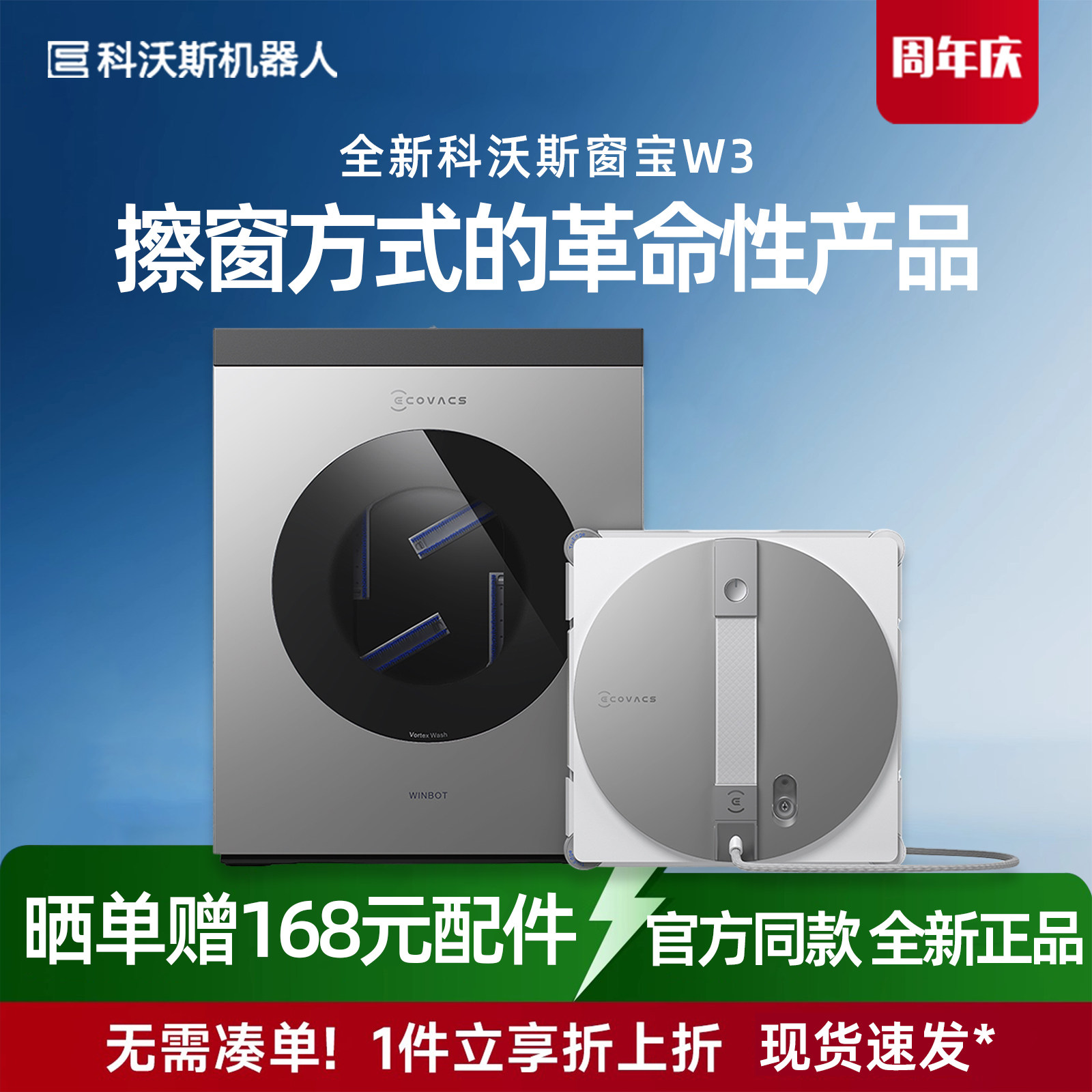 【新品】科沃斯擦窗机器人W3新品自动洗抹布基站窗宝高层玻璃神器