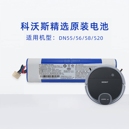 科沃斯扫地机器人DN55 DN56 DN58 DN520原装专用配件充电锂电池