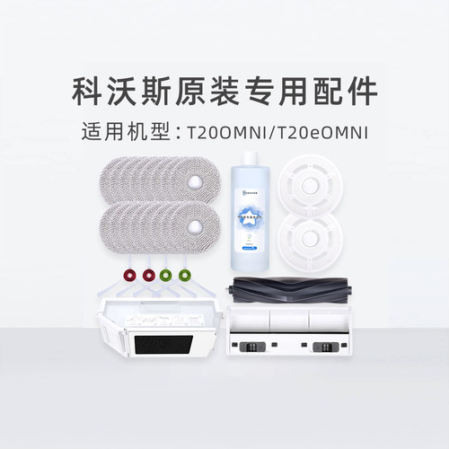 科沃斯T20S PRO扫地机原装专用配件尘盒抹布海帕胶刷盖板银离子