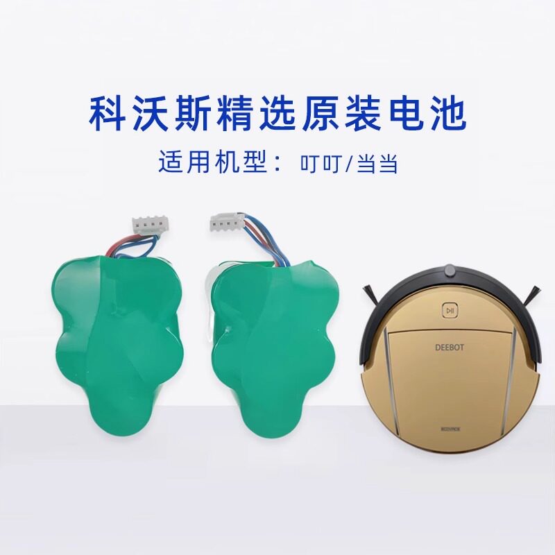 科沃斯扫地机器人CEN630叮叮/CEN530当当/CR631原装配件充电电池