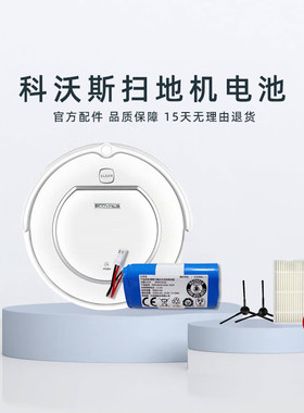 科沃斯CEN250/258魔镜ECOCR250扫地机电池地贝V700/ML009原装配件
