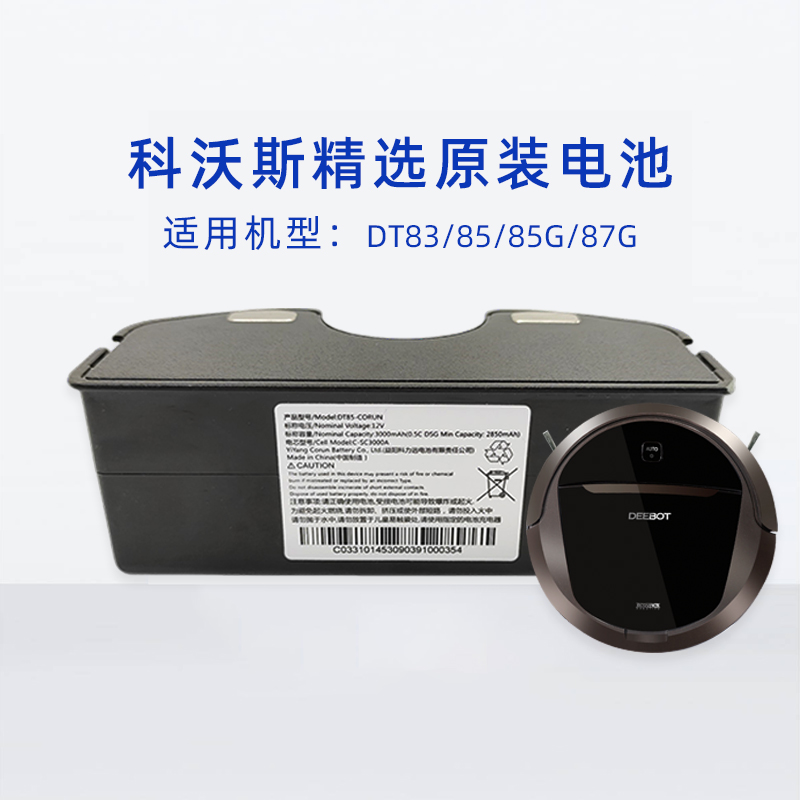 科沃斯DT85G/朵朵S扫地机器人电池DT83/87 BFD-YT吸尘器原装配件
