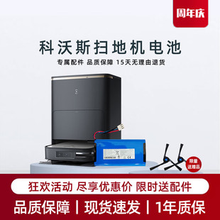 科沃斯X2 X5系列S/PRO/PLUS/ULTRA扫地机器人电池吸尘器原装配件