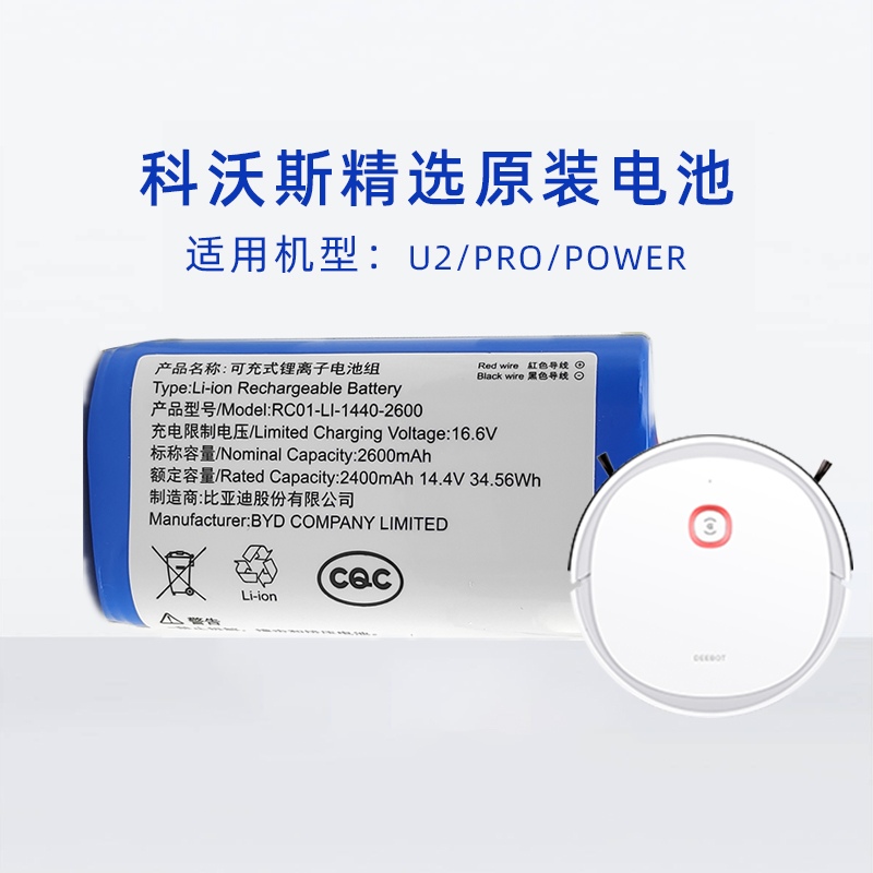 科沃斯原装配件U2电池