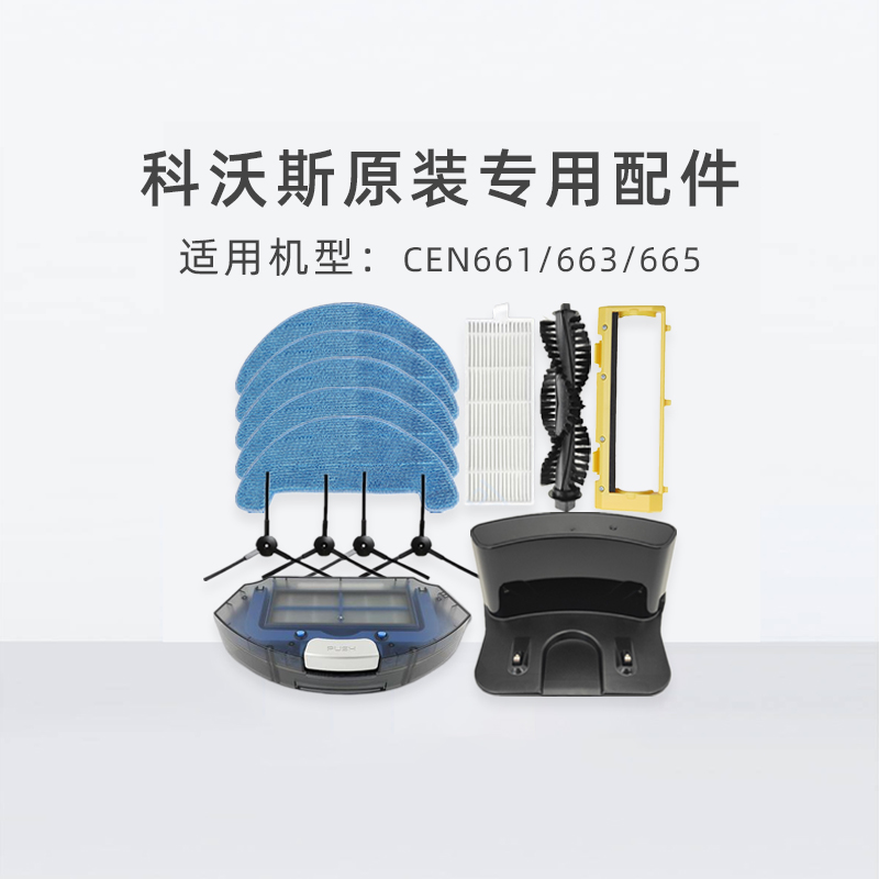 科沃斯扫地机CEN661边刷抹布海帕