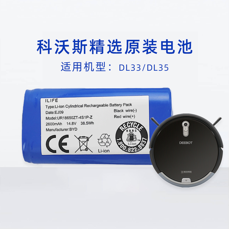 科沃斯DL33专用原装锂电池