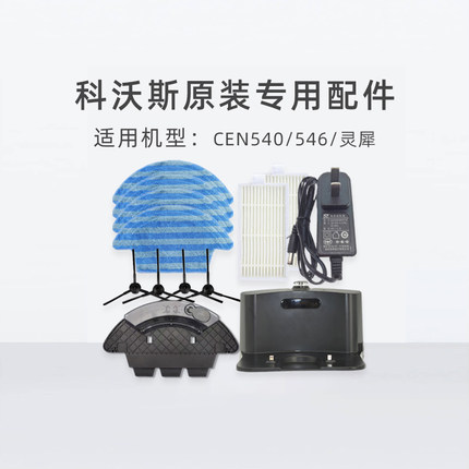 科沃斯扫地机器人配件CEN540魔镜S灵犀CEN546抹布支架水箱充电座