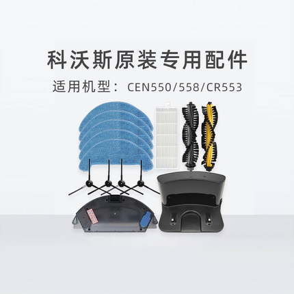科沃斯扫地机器人CEN550 558 556 CR553 绝尘S配件边刷尘盒海帕