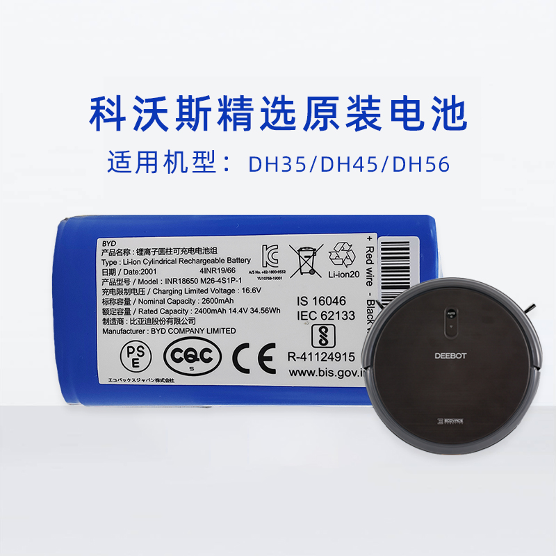 科沃斯DH35/36/39/DH45/43/56扫地机器人原装配件吸尘器锂电池
