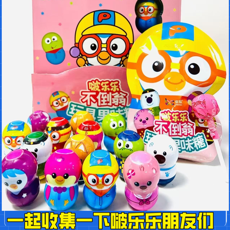 啵乐乐和他的朋友不倒翁玩具果味糖盲盒盲袋多款不倒翁造型公仔