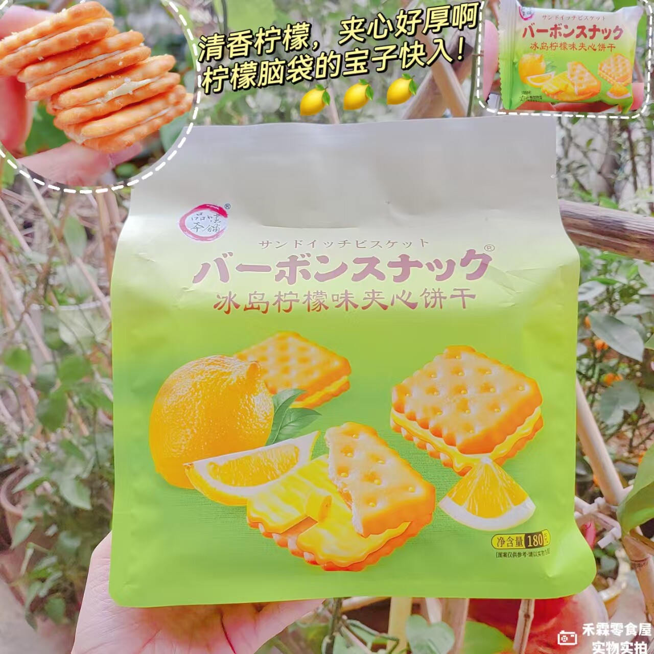 小时候味道品味本铺柠檬夹心饼干