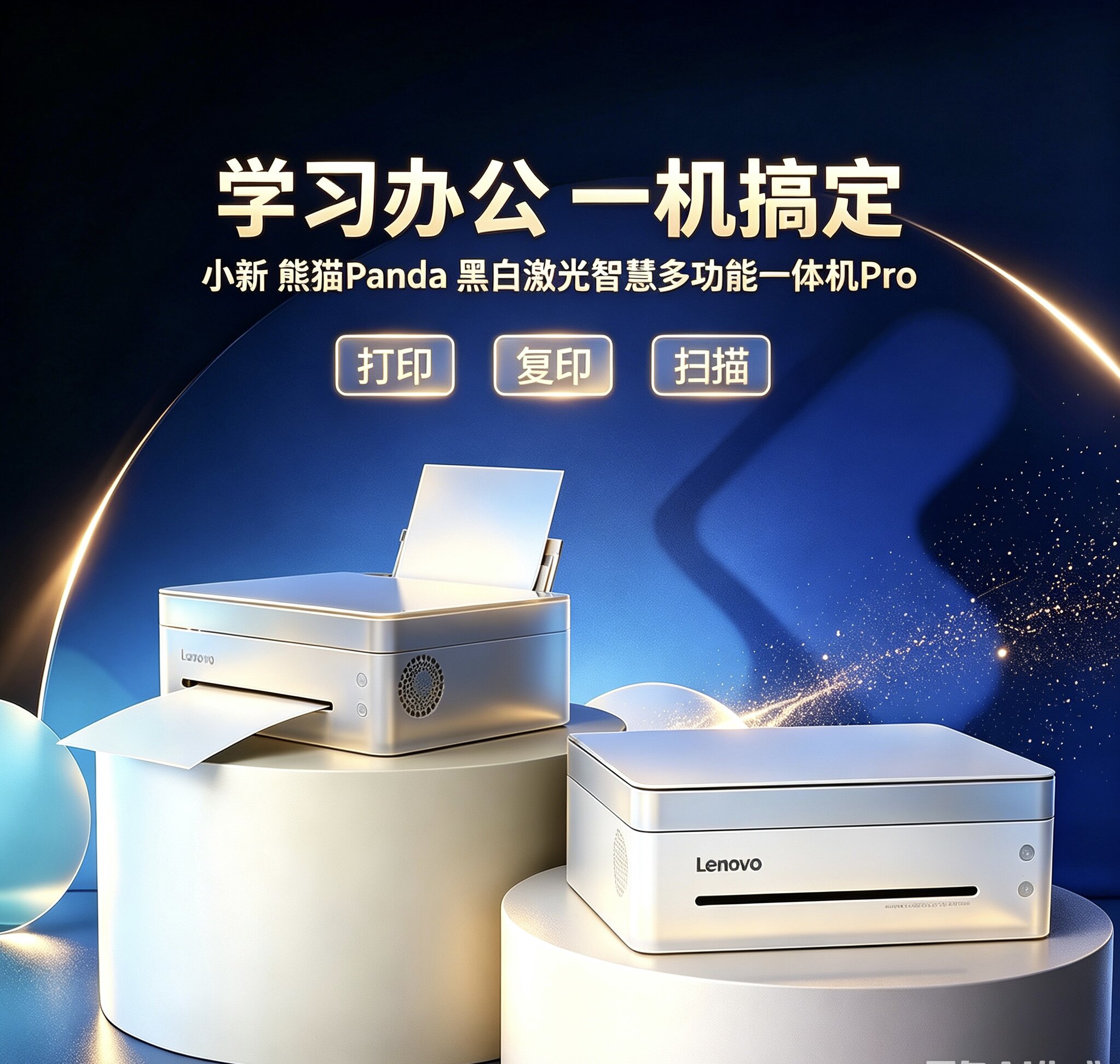 联想小新A4无线激光一体打印机