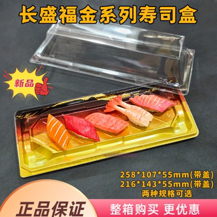 金色福金新品寿司盒一次性长方形刺身三文鱼片商超摆盘打包盒带盖