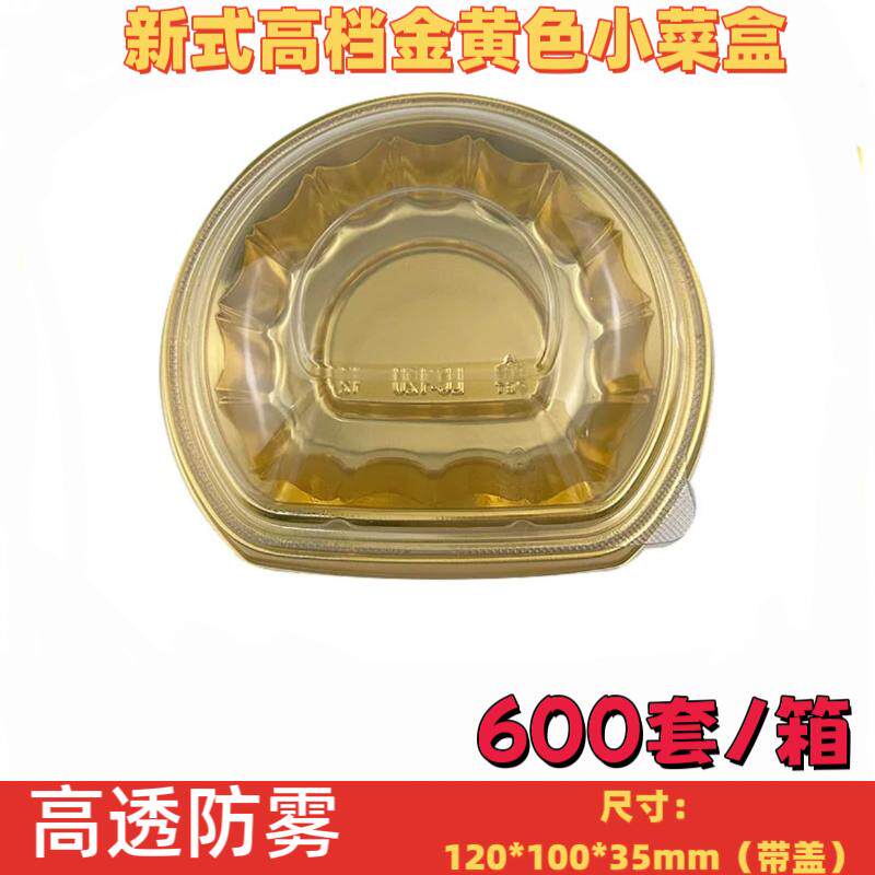 新式高档半月形金色椭圆加厚寿司水果沙拉糕点水果小菜盒子带盖