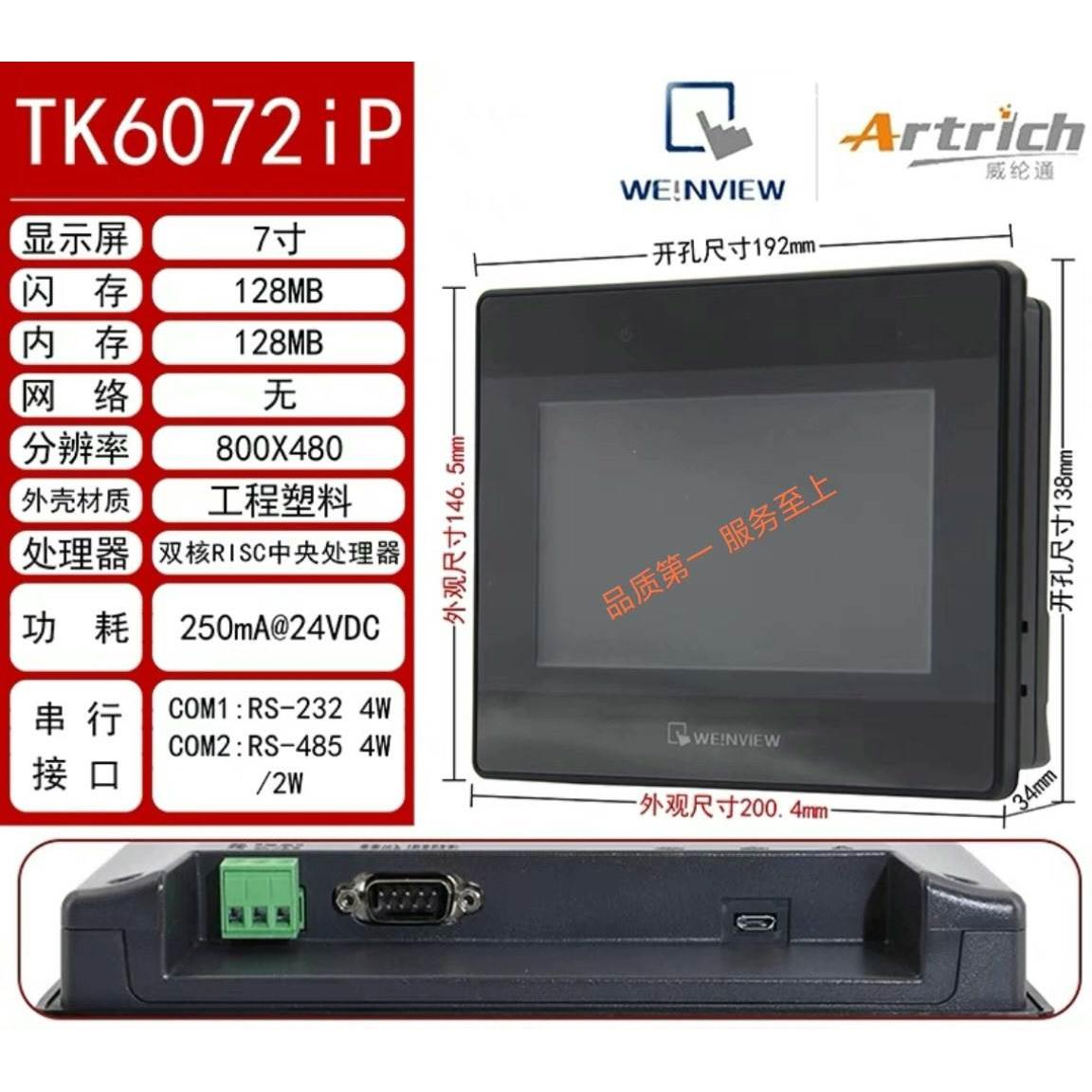 【释迦】#触摸屏维纶/威纶通触摸屏MT/TK6072IP/363元/