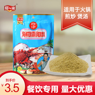 阿一波珍津海鲜粉调味料173克火锅底料汤料味霸味王餐饮 10袋 包邮