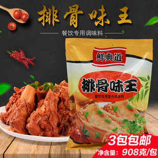 鲜典道排骨味王调味料908克猪骨高汤粉麻辣烫关东煮火锅底料汤料