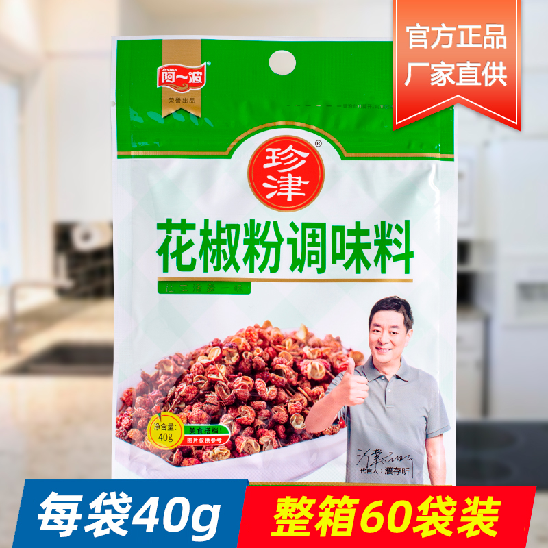 阿一波调味料40g花椒粉