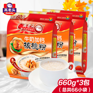 高老头核桃粉牛奶加钙冲饮谷物速溶冲饮早餐免煮营养660g*3袋装