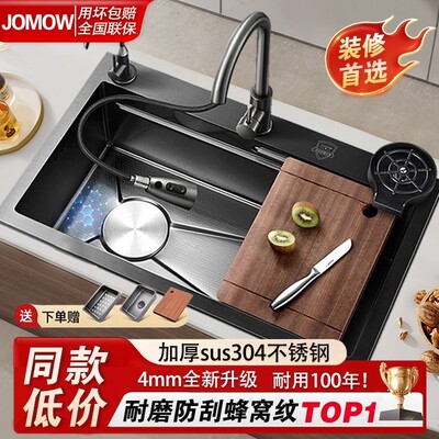 JOMOW左下水瀑布大单槽304不锈钢