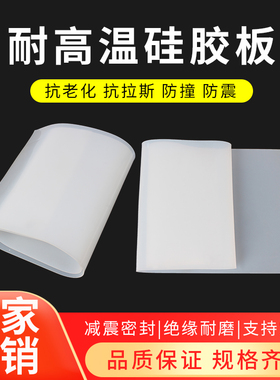 白色硅胶板3mm1/2/5/10防滑平垫耐高温硅胶透明垫片皮厚软密封垫