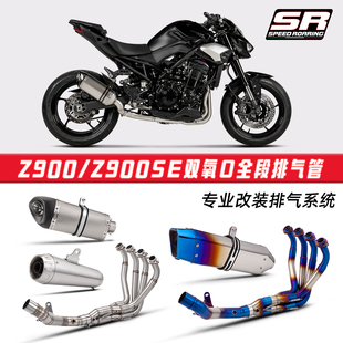Z900双氧口前段排气管尾段消声器套装 适用于Z900SE 摩托机车改装