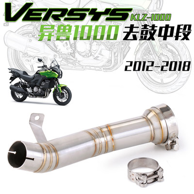 摩托车改装 12-18年异兽1000去鼓中段排气VERSYS KLZ1000中段排气