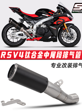 摩托车机车RSV4排气管钛合金一体中尾段消声器 原厂接口无损安装