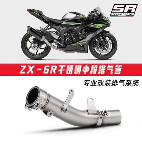 适用于摩托机车ZX6R改装 ZX636不锈钢中段排气管接原车尾段24-26