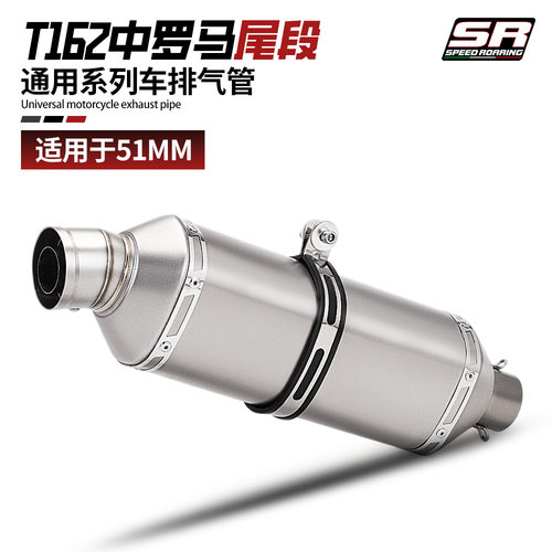 T162尾段通用排气管 R7 CB1000R 赛921 RS660 890DUKE ZX6R 500RR