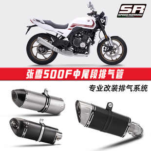 张雪机车500F不锈钢中段排气管尾段消声器套装 天蝎吉村SC尾段排气