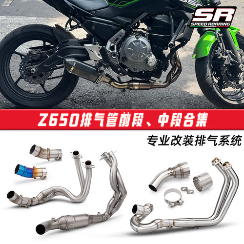 摩托车VERSYS650 ER6N NINJA650 Z650前段中段排气管 2017-2025年