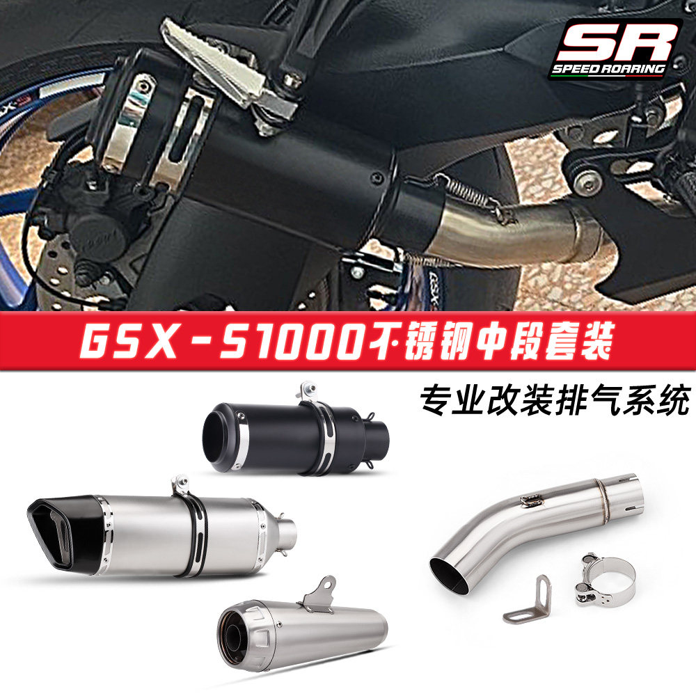GSX-S1000不锈钢中段天蝎炮筒炸街尾段排气管套装 摩托车机车改装