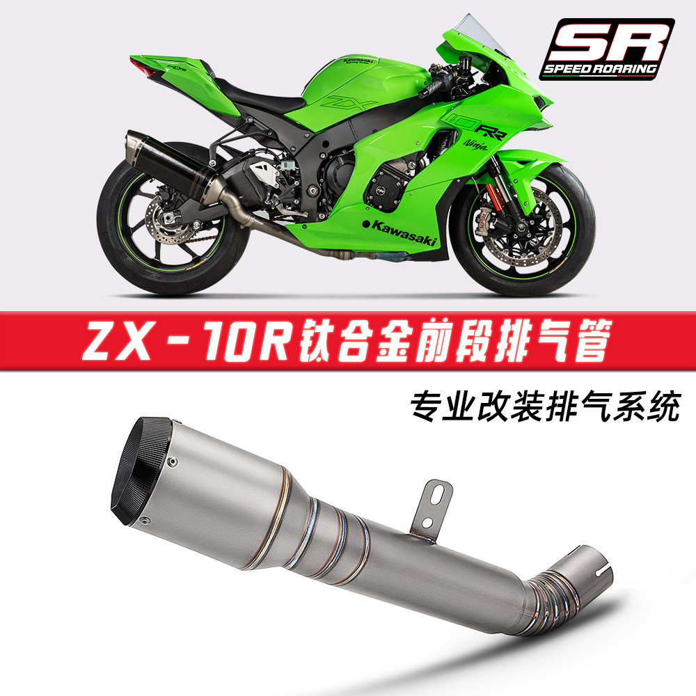 摩托机车大牛ZX10R钛合金排气管中段尾段消声器 原厂接口无损安装