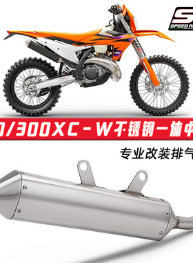 摩托车机车排气管 250EXC 300XCW 250SX TX300不锈钢一体中段尾段