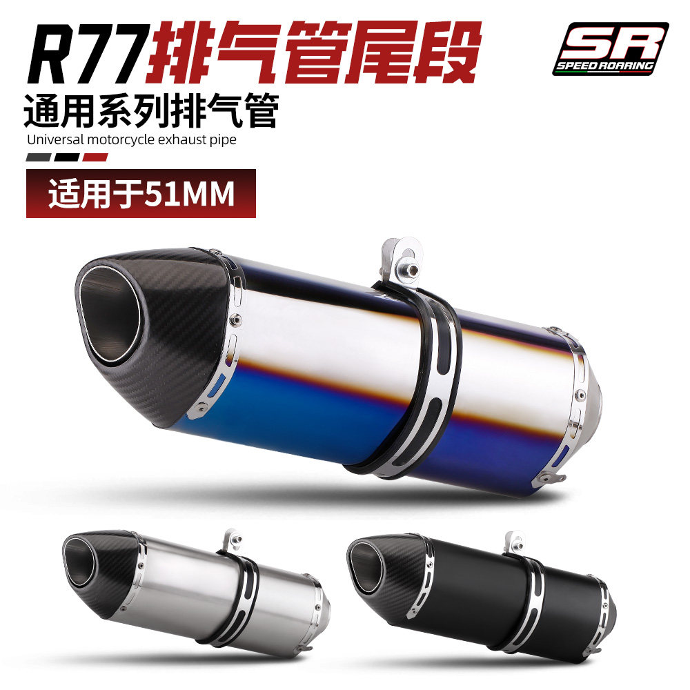 R77吉村尾段摩托车排气管 NINJA650 500RR S1000RR CBR400 R3通用