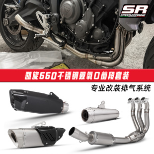凯旋660Daytona Trident TigerSport全段排气管改装 天蝎箭牌尾段