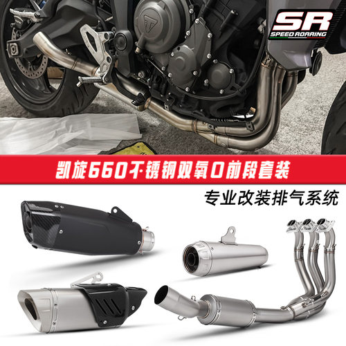 凯旋660Daytona Trident TigerSport全段排气管改装 天蝎箭牌尾段