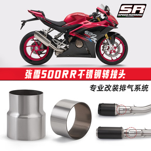 张雪机车500RR转接中段排气管尾段接口转换头变径管57转51 57转60