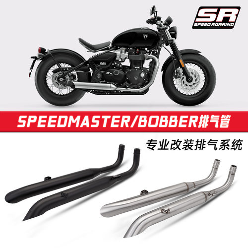 适用于凯旋Bonneville Bobber T100 T120 Speedmaster排气管尾段
