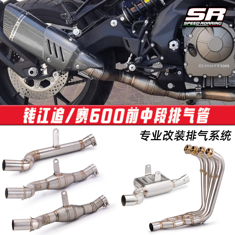 钱江赛600 追600前段中段排气管 带回压包带鼓直通消音 全段排气