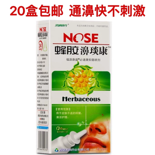 Hancheng Yifang Propolis Biyankang Spray Sinus и носовое нарушение сухое зуд.