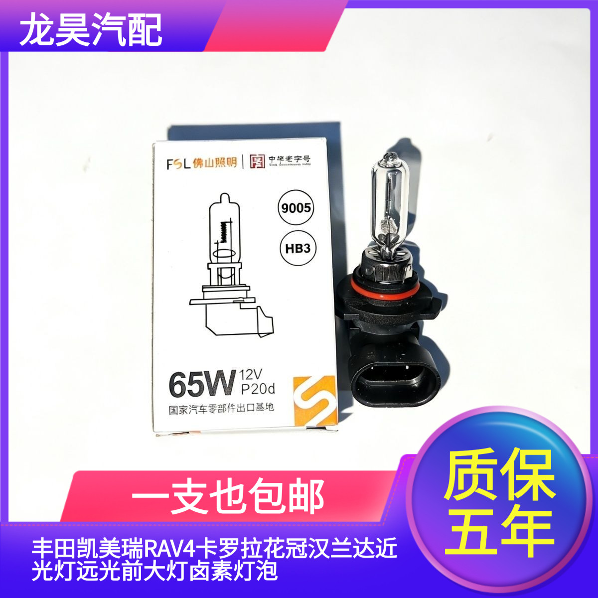 适用于丰田凯美瑞RAV4卡罗拉汽车灯泡